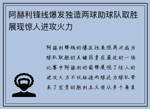 阿赫利锋线爆发独造两球助球队取胜展现惊人进攻火力