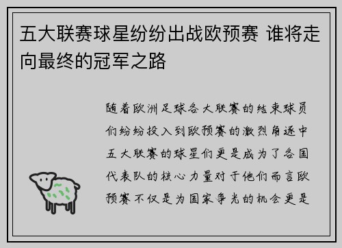 五大联赛球星纷纷出战欧预赛 谁将走向最终的冠军之路