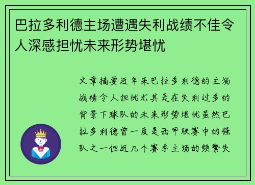 巴拉多利德主场遭遇失利战绩不佳令人深感担忧未来形势堪忧