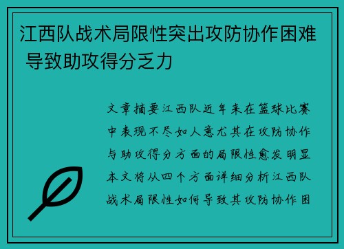 江西队战术局限性突出攻防协作困难 导致助攻得分乏力