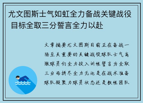 尤文图斯士气如虹全力备战关键战役 目标全取三分誓言全力以赴