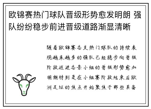 欧锦赛热门球队晋级形势愈发明朗 强队纷纷稳步前进晋级道路渐显清晰