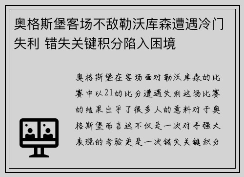 奥格斯堡客场不敌勒沃库森遭遇冷门失利 错失关键积分陷入困境