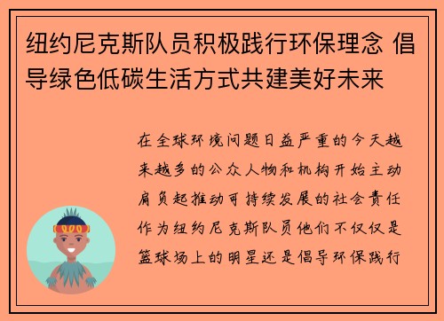 纽约尼克斯队员积极践行环保理念 倡导绿色低碳生活方式共建美好未来