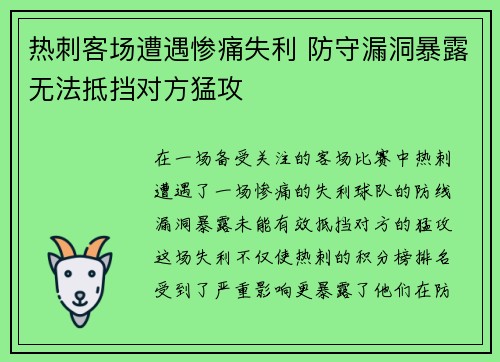 热刺客场遭遇惨痛失利 防守漏洞暴露无法抵挡对方猛攻