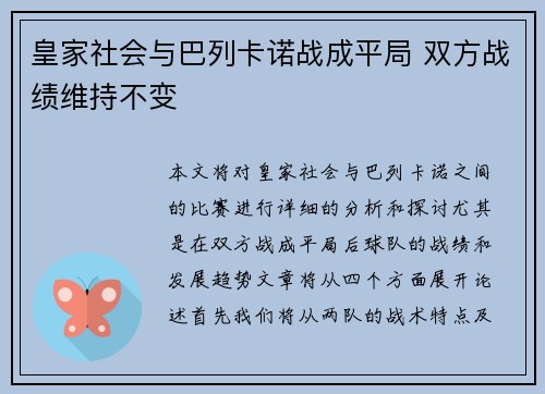 皇家社会与巴列卡诺战成平局 双方战绩维持不变