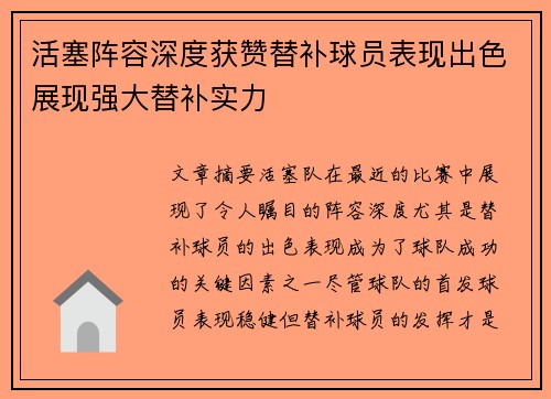 活塞阵容深度获赞替补球员表现出色展现强大替补实力