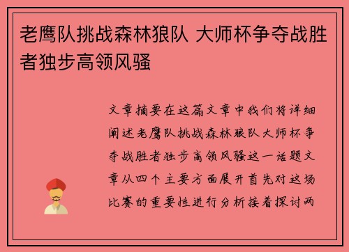 老鹰队挑战森林狼队 大师杯争夺战胜者独步高领风骚