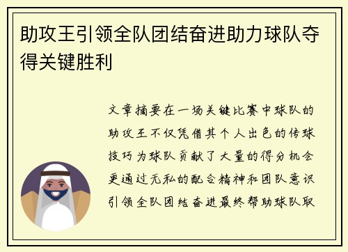 助攻王引领全队团结奋进助力球队夺得关键胜利