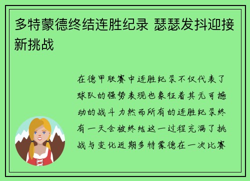 多特蒙德终结连胜纪录 瑟瑟发抖迎接新挑战