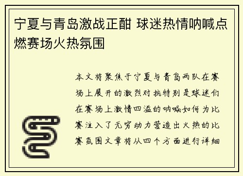 宁夏与青岛激战正酣 球迷热情呐喊点燃赛场火热氛围