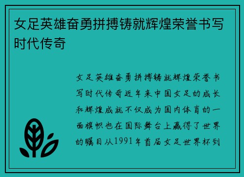 女足英雄奋勇拼搏铸就辉煌荣誉书写时代传奇