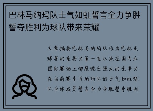 巴林马纳玛队士气如虹誓言全力争胜誓夺胜利为球队带来荣耀