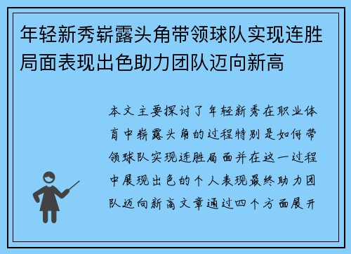 年轻新秀崭露头角带领球队实现连胜局面表现出色助力团队迈向新高