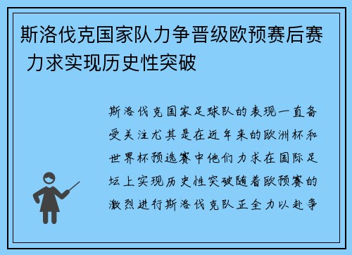 斯洛伐克国家队力争晋级欧预赛后赛 力求实现历史性突破