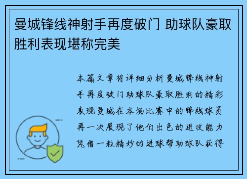 曼城锋线神射手再度破门 助球队豪取胜利表现堪称完美