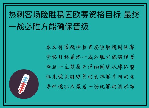 热刺客场险胜稳固欧赛资格目标 最终一战必胜方能确保晋级