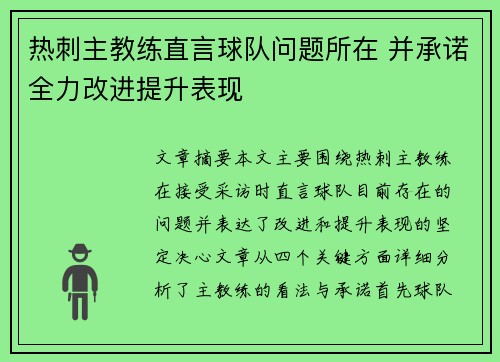 热刺主教练直言球队问题所在 并承诺全力改进提升表现