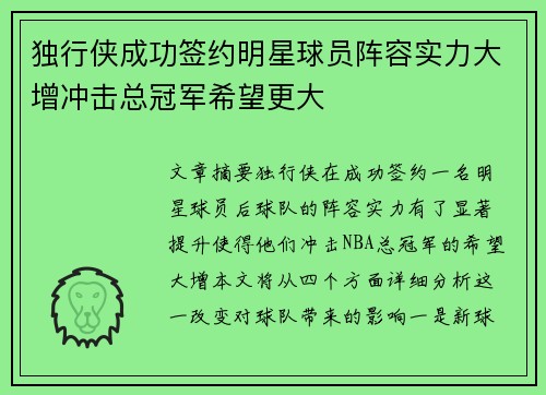 独行侠成功签约明星球员阵容实力大增冲击总冠军希望更大