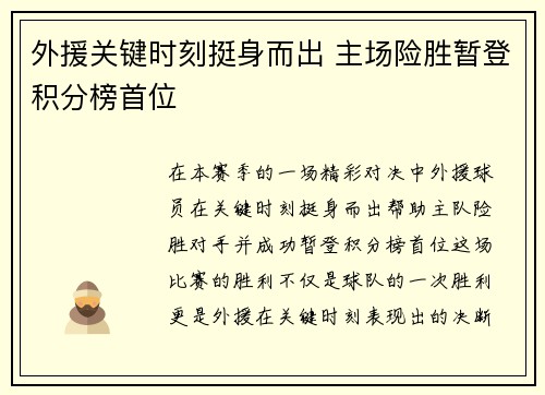 外援关键时刻挺身而出 主场险胜暂登积分榜首位