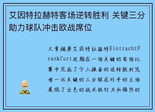艾因特拉赫特客场逆转胜利 关键三分助力球队冲击欧战席位