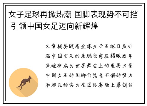 女子足球再掀热潮 国脚表现势不可挡 引领中国女足迈向新辉煌