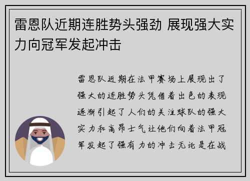 雷恩队近期连胜势头强劲 展现强大实力向冠军发起冲击