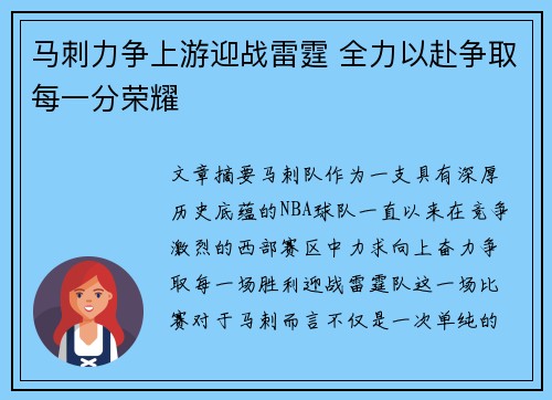 马刺力争上游迎战雷霆 全力以赴争取每一分荣耀