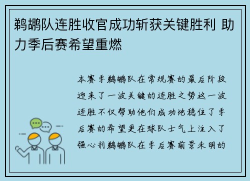 鹈鹕队连胜收官成功斩获关键胜利 助力季后赛希望重燃