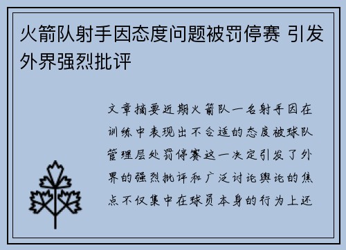 火箭队射手因态度问题被罚停赛 引发外界强烈批评