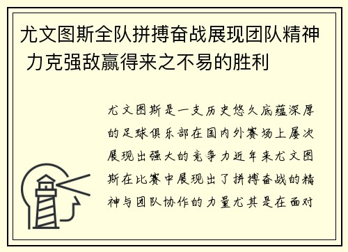 尤文图斯全队拼搏奋战展现团队精神 力克强敌赢得来之不易的胜利