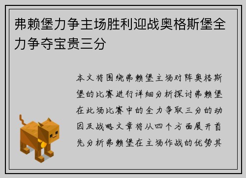 弗赖堡力争主场胜利迎战奥格斯堡全力争夺宝贵三分