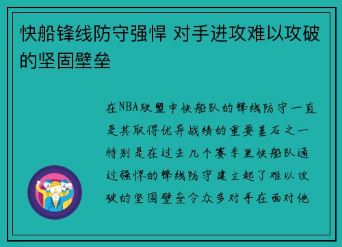 快船锋线防守强悍 对手进攻难以攻破的坚固壁垒